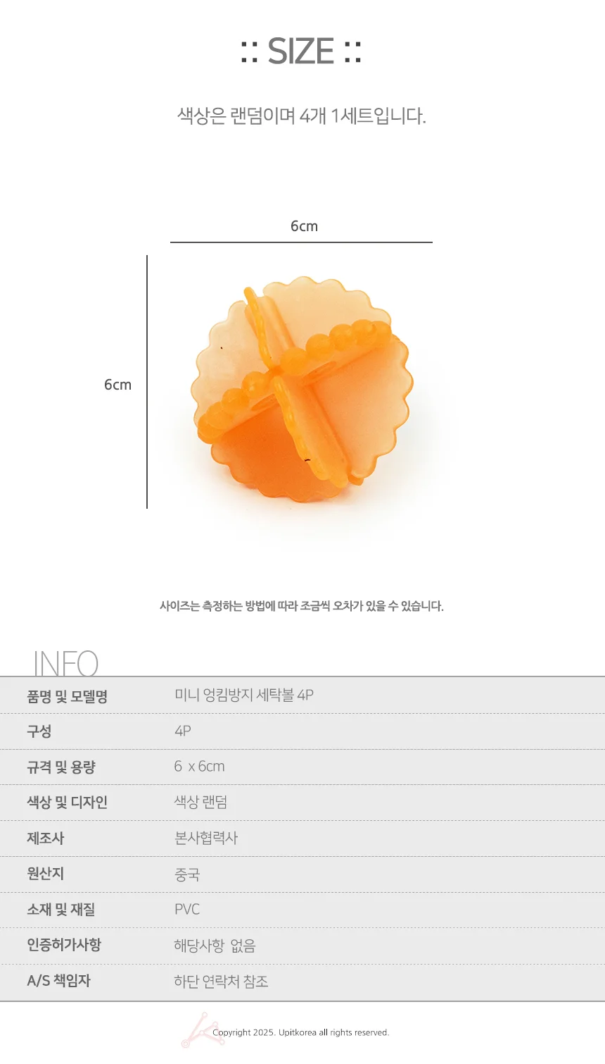 미니 엉킴방지 세탁볼 4P 가정용세탁볼 세탁기세탁볼 상세3