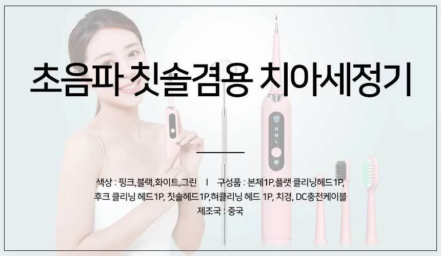 마하 전동 칫솔 치아세정기 구강세정기 치솔 상세1