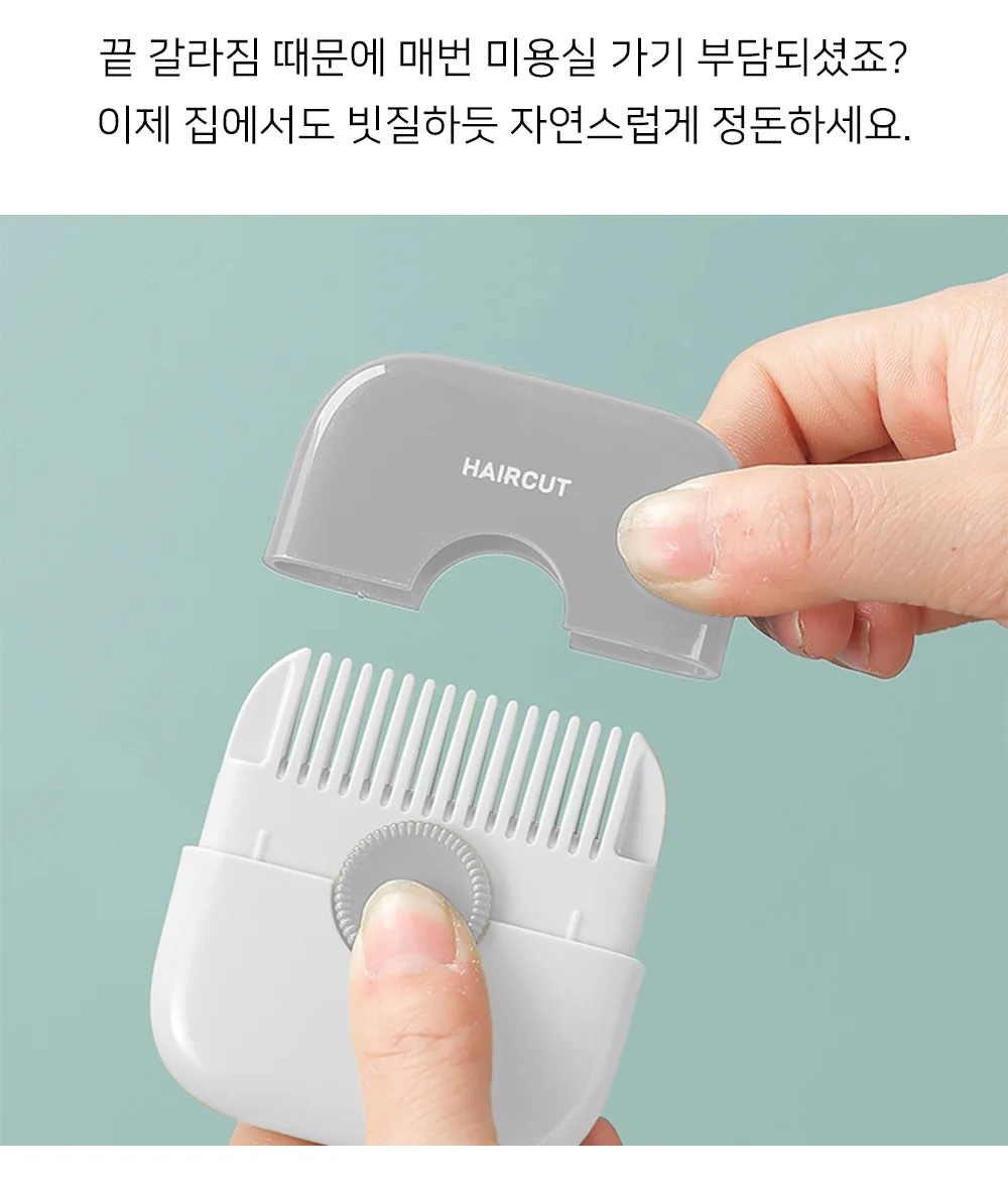 헤어 커터 빗칼 컷트빗 셀프헤어컷 상세2