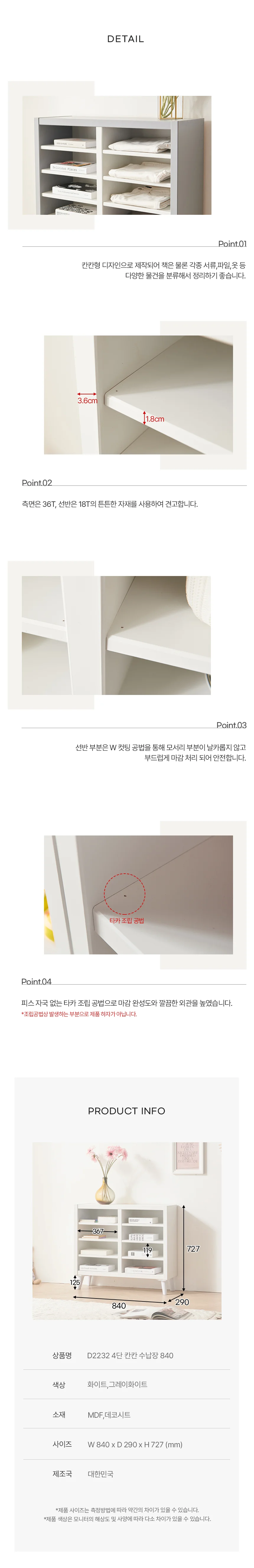 디포랙 4단 칸칸 수납장 840 상세4