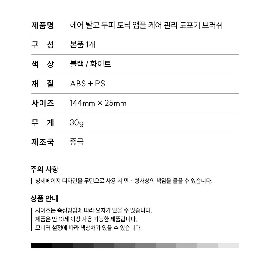 관리 앰플 브러쉬 케어 도포기 토닉 헤어 두피 클리닉 상세5
