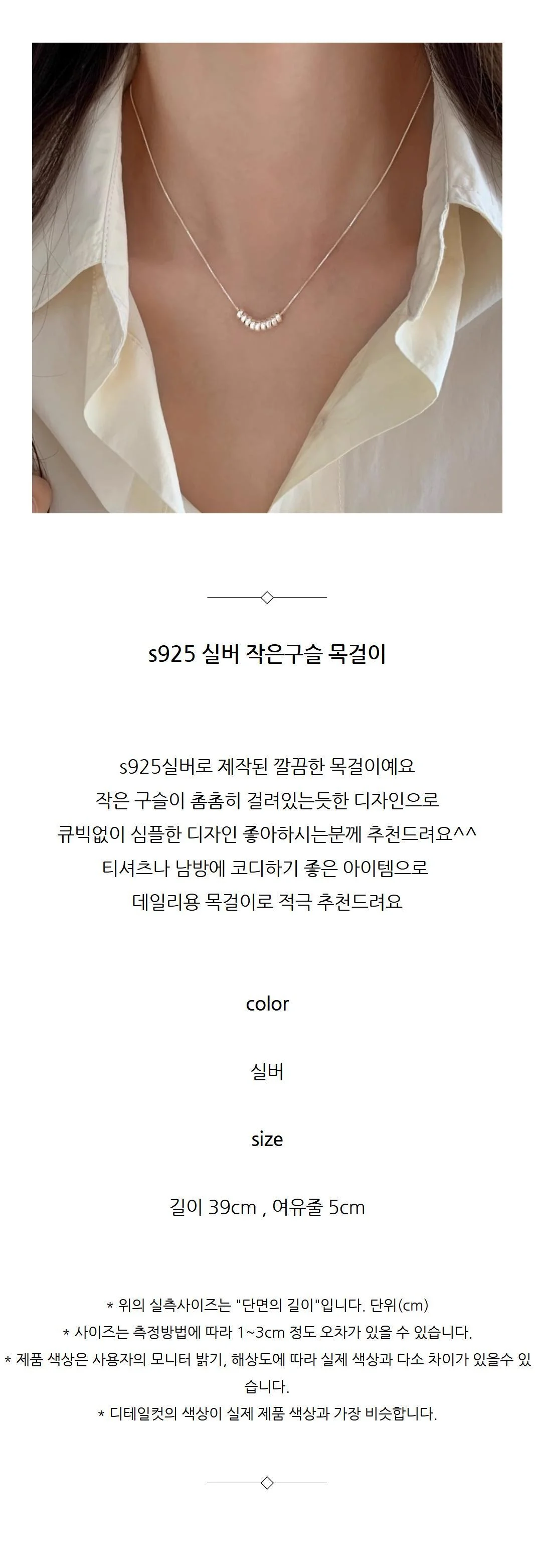 s925 실버 작은 구슬 목걸이 데일리 실버목걸이 상세2