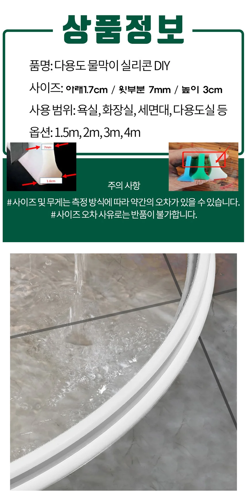 욕실 화장실 샤워부스 다용도 물막이 실리콘 DIY 3m 상세3