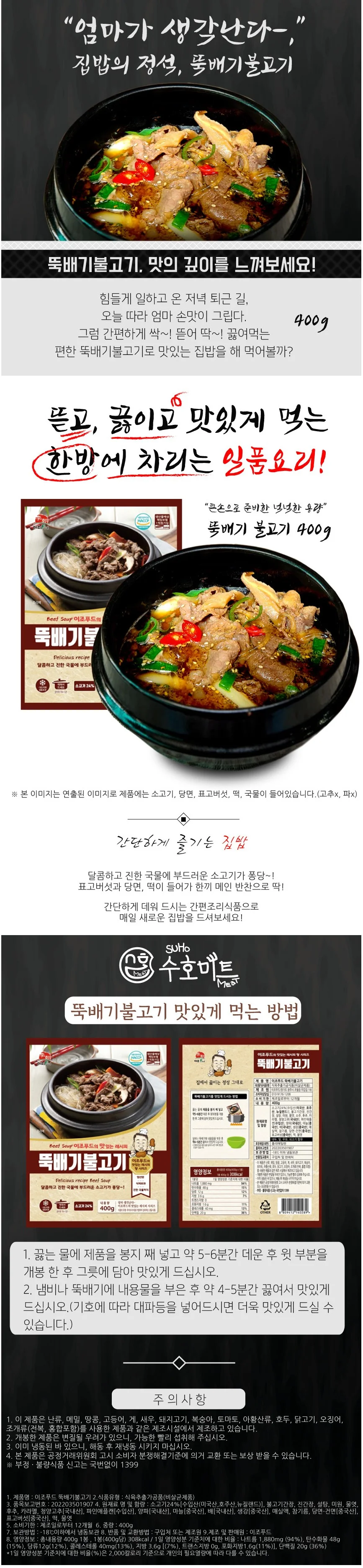 VYF 뚝배기불고기 밀키트 소불고기 400g x 35봉 상세2