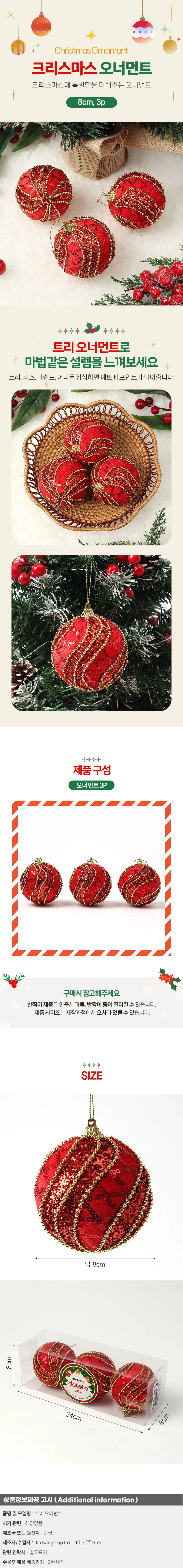 루비레드 글리터 장식볼 3p(8cm) (물결회오리) 상세1