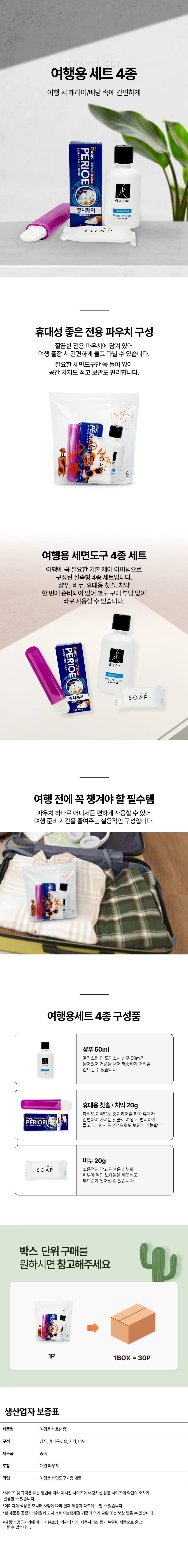 여행용세트(4종 비누)-3개 칫솔 치약 비누 여행용세트 상세2