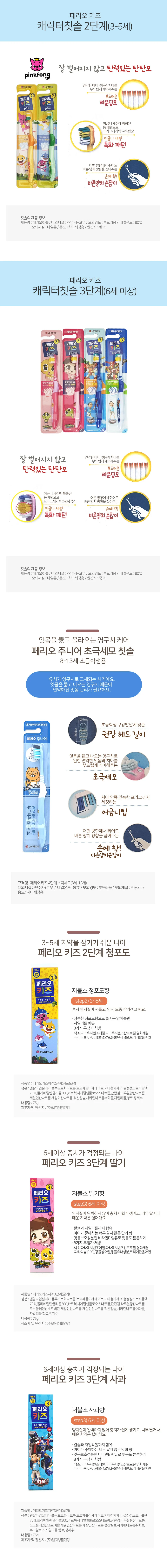 키즈 칫솔 키즈치솔 키즈칫솔 주니어칫솔 상세1