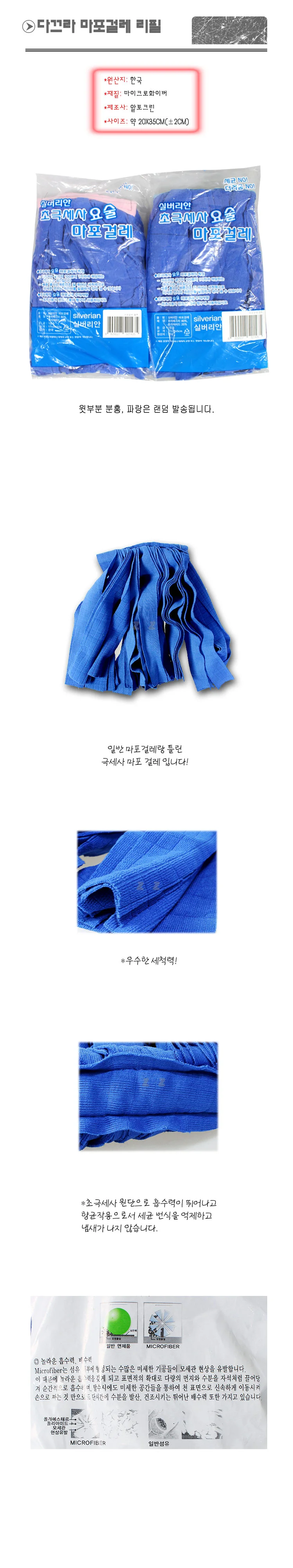 다끄라 마포걸레 교체용 리필 -T1/밀대걸레/밀대/청소 상세1