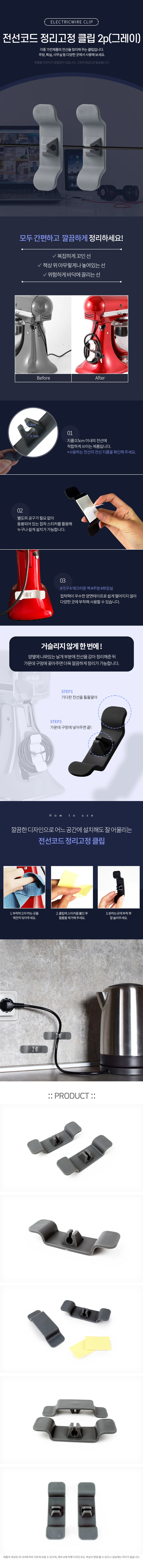 전선코드 정리고정 클립 2p 그레이 상세1