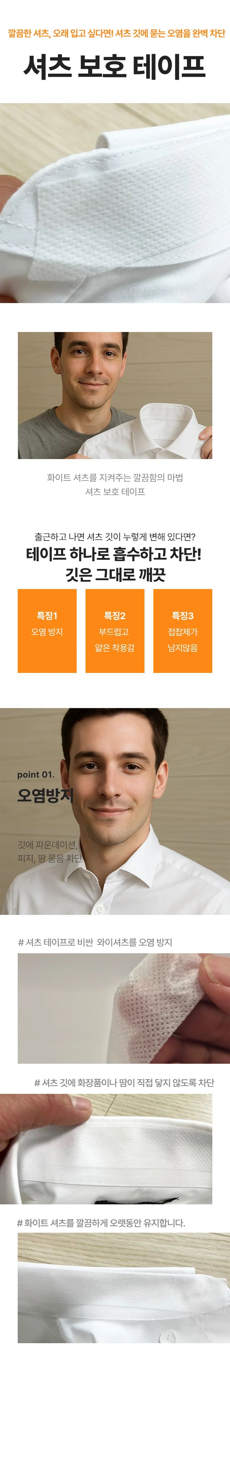와이셔츠 목때 오염 방지 부직포 테이프 상세1