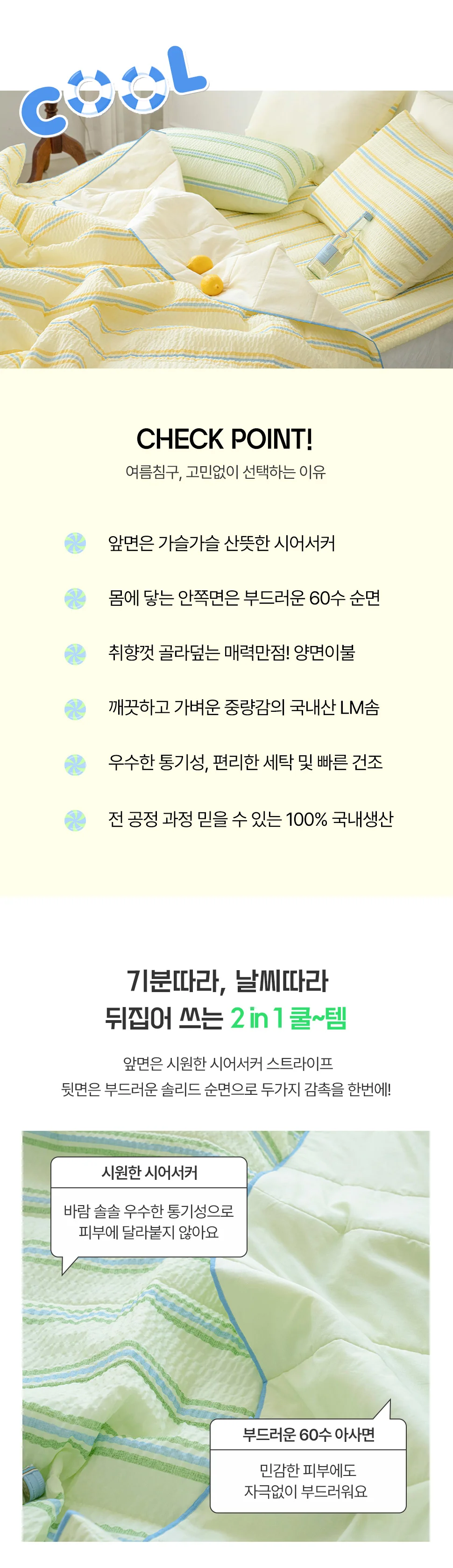 순면 시어서커 여름 침구 침실 인테리어 소품 50x70 상세4