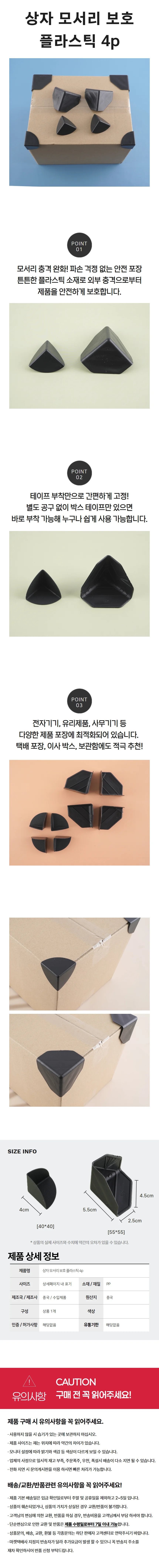 상자 박스 모서리 보호 플라스틱 커버 안전캡 코너 가드 4p 상세1