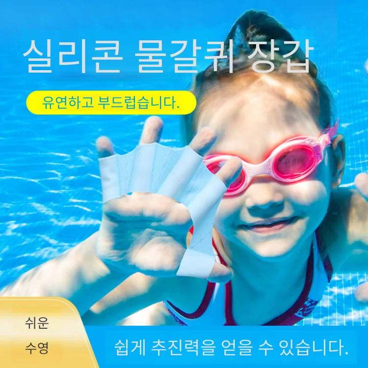 물갈퀴 장갑 2p L 물놀이용품 개구리오리손 상세3