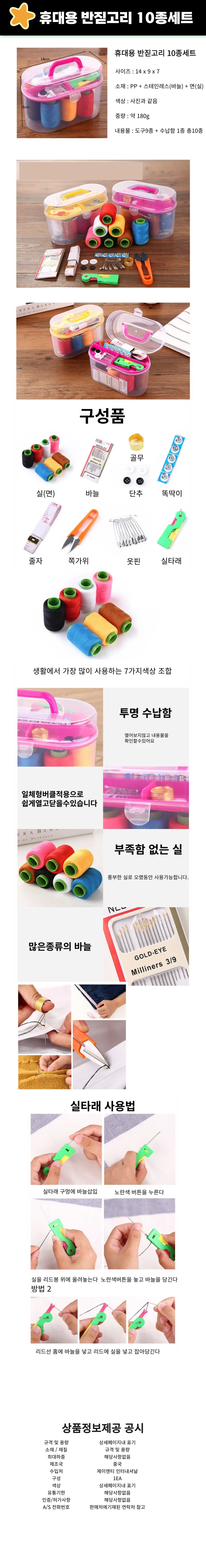 휴대용 반짇고리 바늘질 10종세트 상세2