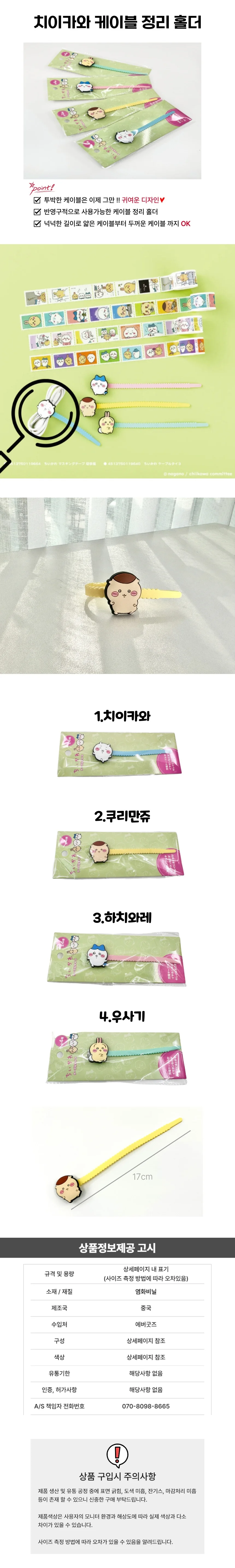 홀더 선고정 먼작귀 치이카와 책상선정리 케이블 상세1