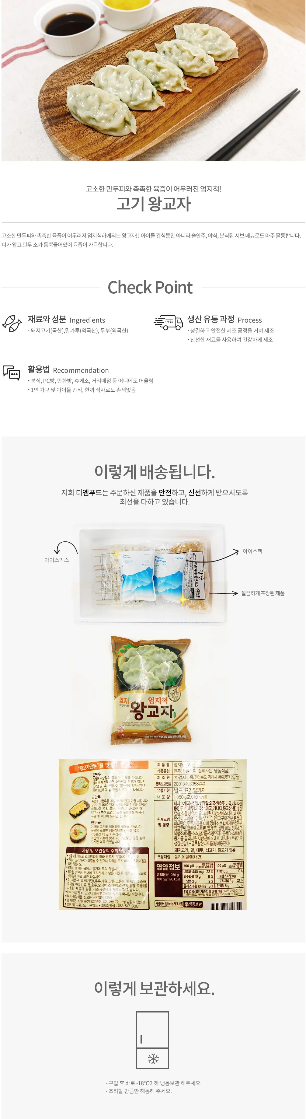 VDF 엄지 고기 왕교자1 05Kg 상세1
