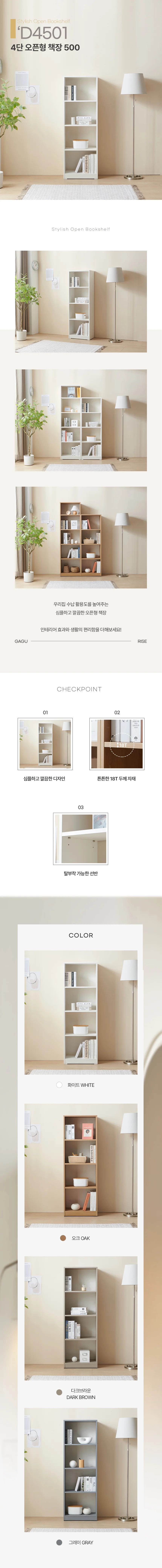 디포랙 4단 오픈형 책장 500 상세3