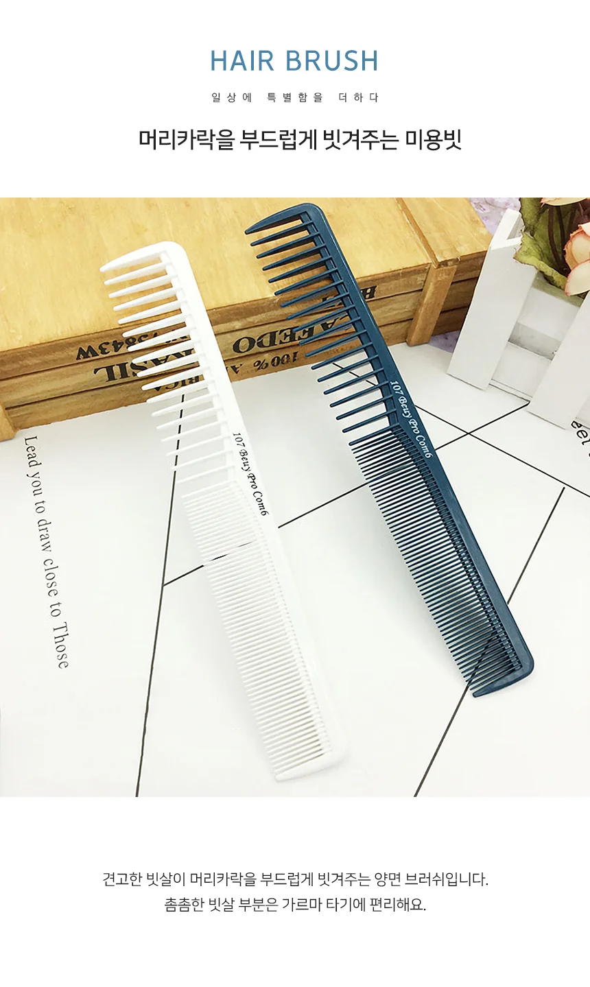 양면 일자 머리빗 커트빗 이발빗 미용빗 꼬리빗 상세1