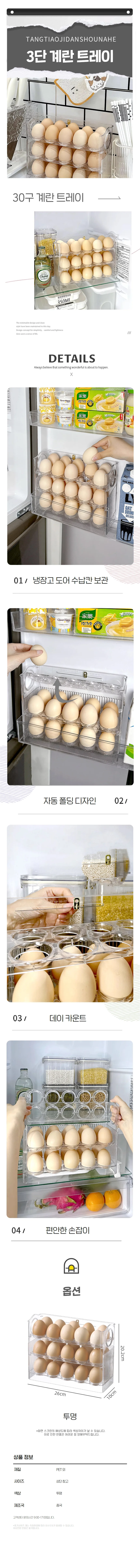 30구 3단 계란정리함 계란보관함 달걀트레이 케이스 상세1