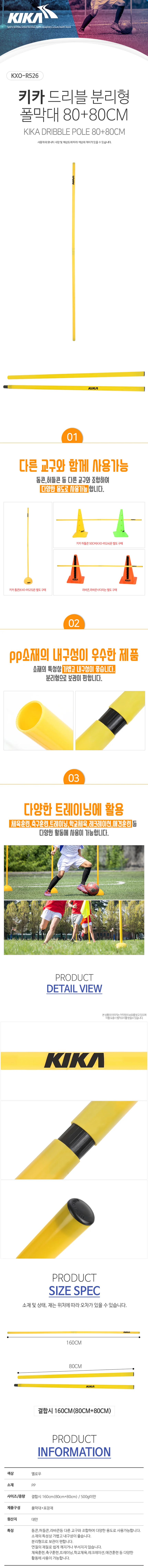 키카 KXO-R779 분리형 폴막대 80+80cm 1개입 상세2