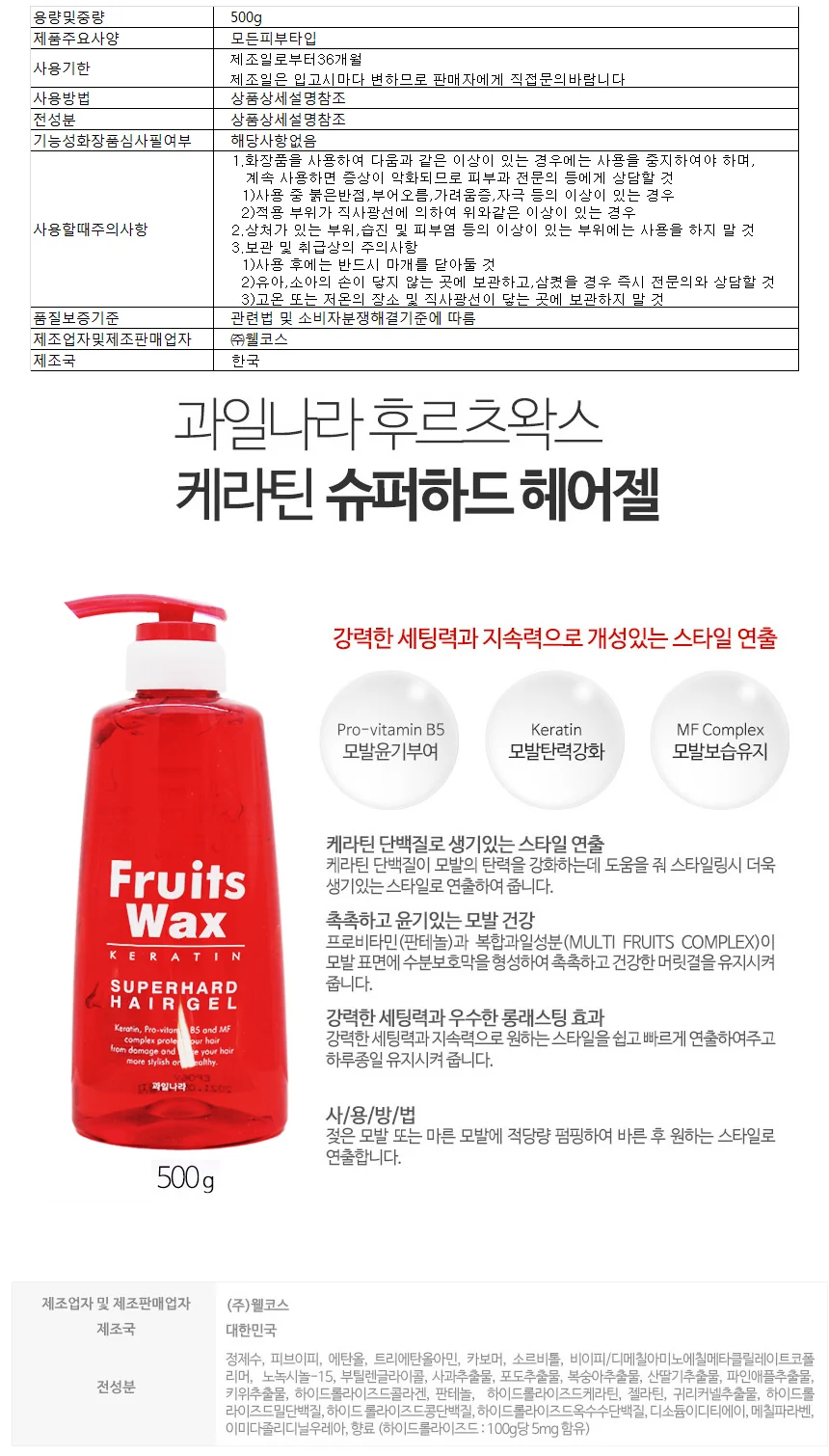 과일나라 후르츠왁스 초강력젤 500g 상세1