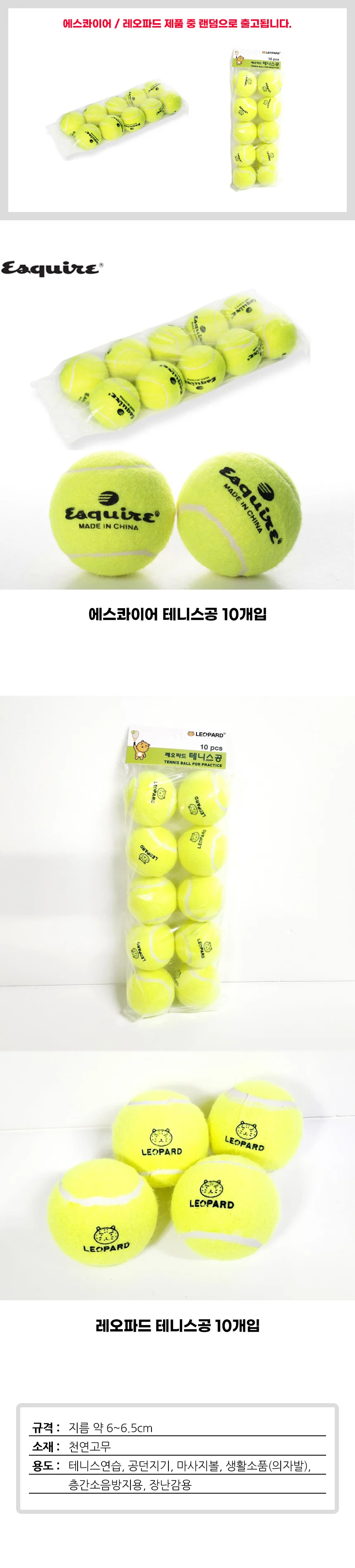 캐치볼 테니스연습공 테니스공 10개입 25개 상세1