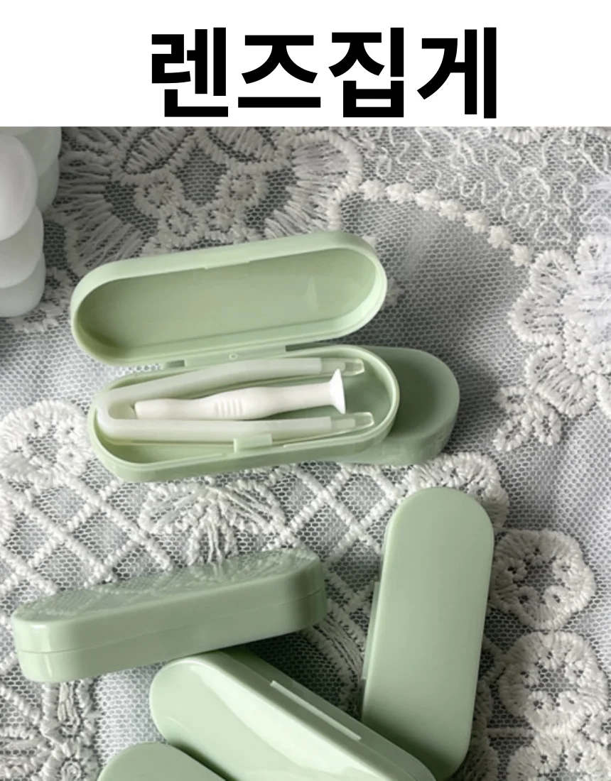 렌즈집게 렌즈삽입기 렌즈빼기도구 렌즈착용보조 상세1