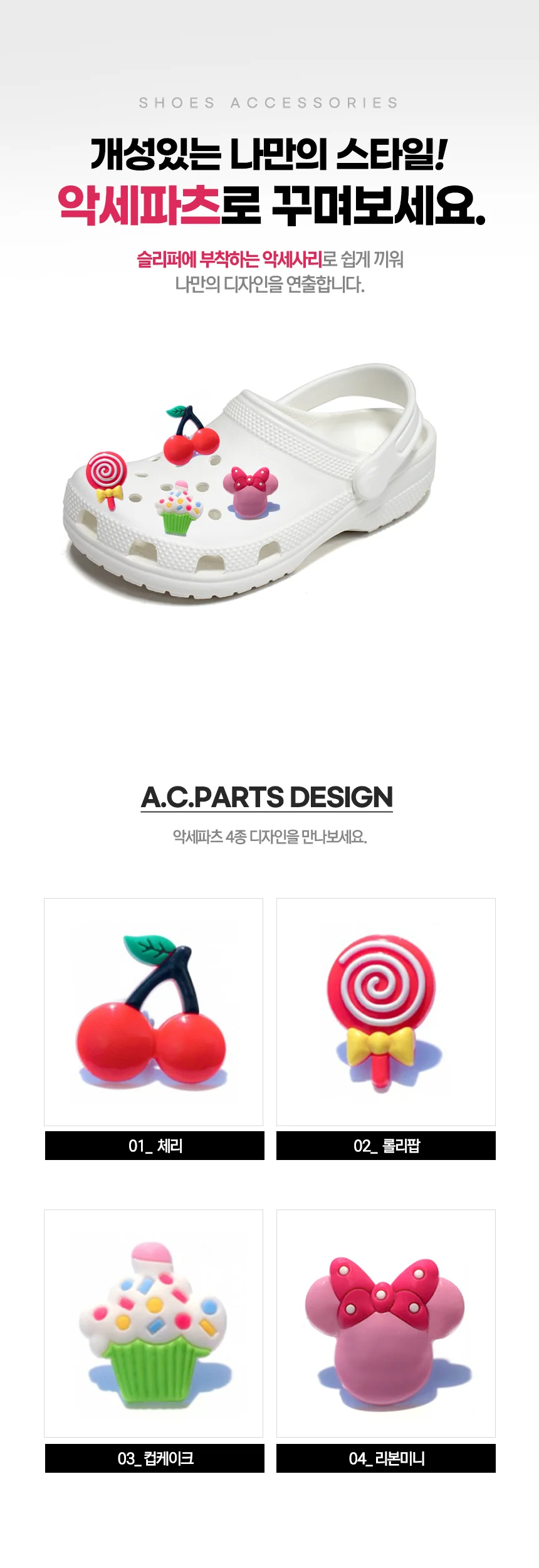 신발 꾸미기 파츠 실내화 슬리퍼 장식 악세사리 사탕 과일 상세1