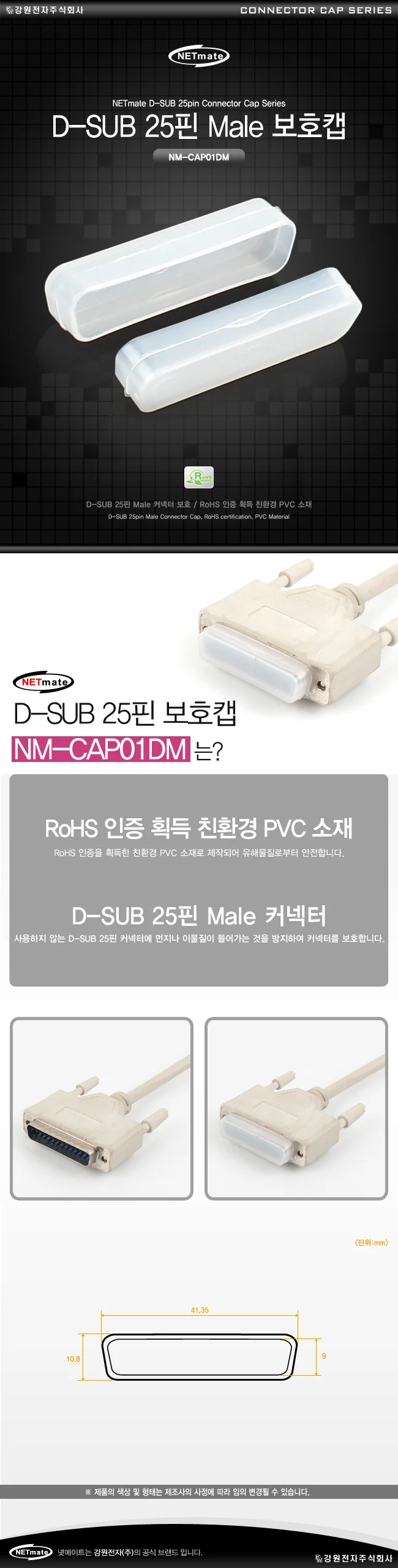 NETmate NM CAP01DM DSUB 25핀 Male 보호캡 낱개 마개 상세3