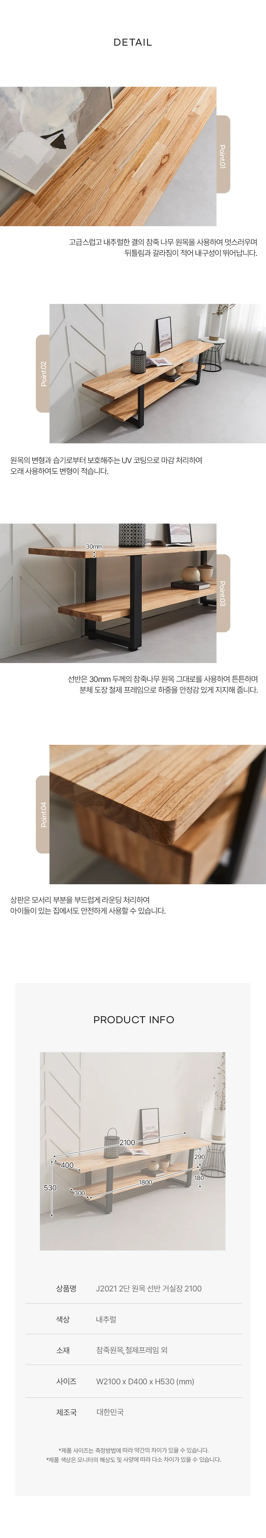 디포랙 2단 원목 선반 거실장 2100 J2021 상세4