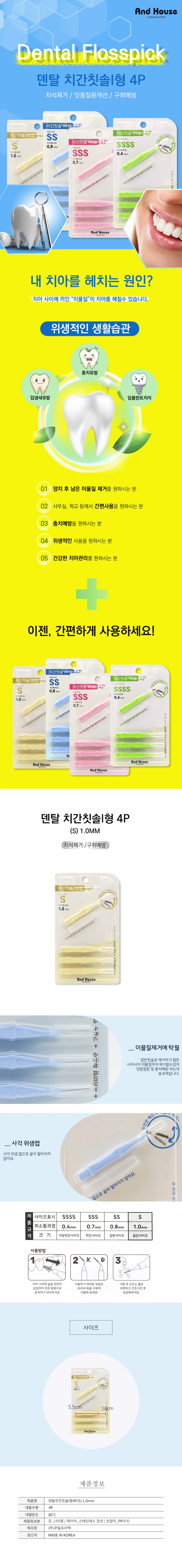 덴탈 치간 칫솔 구강 치석제거 치아 치솔 I형 S 4P 상세2