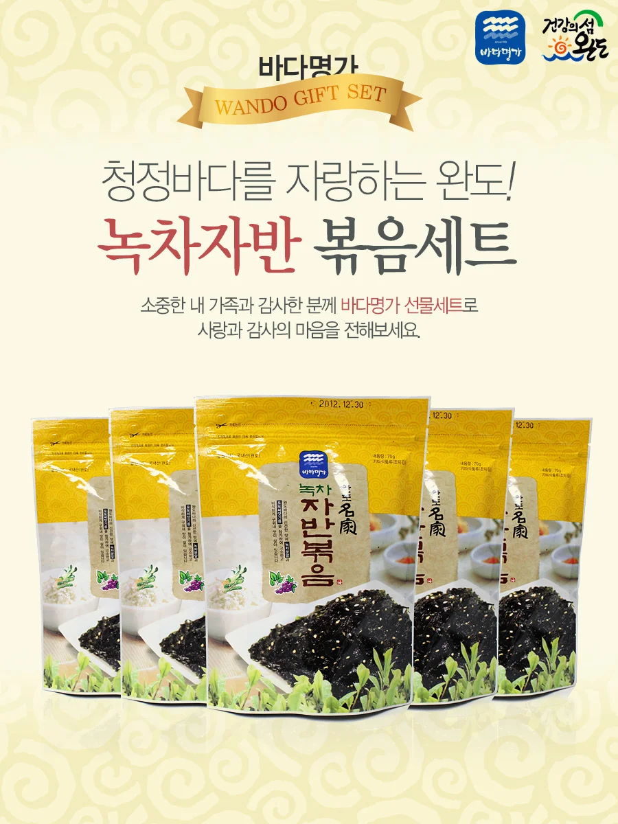 완도명가 녹차자반 볶음세트 설날 명절 설 선물 단체 답례품 상세2
