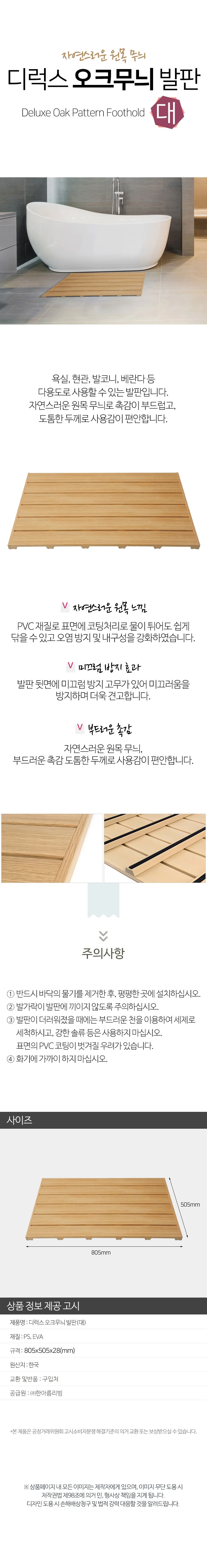 디럭스 오크무늬 발판 대 화장실 목욕탕 발판 매트 상세1
