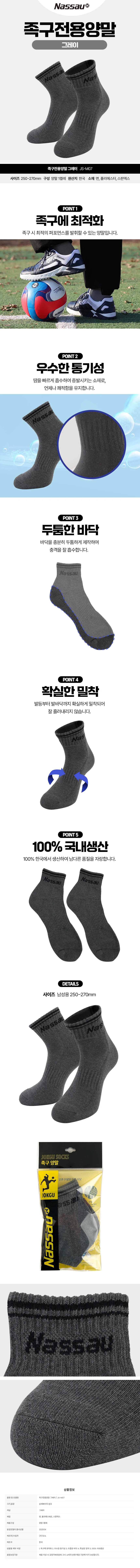 국내생산 확실한밀착 낫소 족구전용양말 (그레이) 상세1