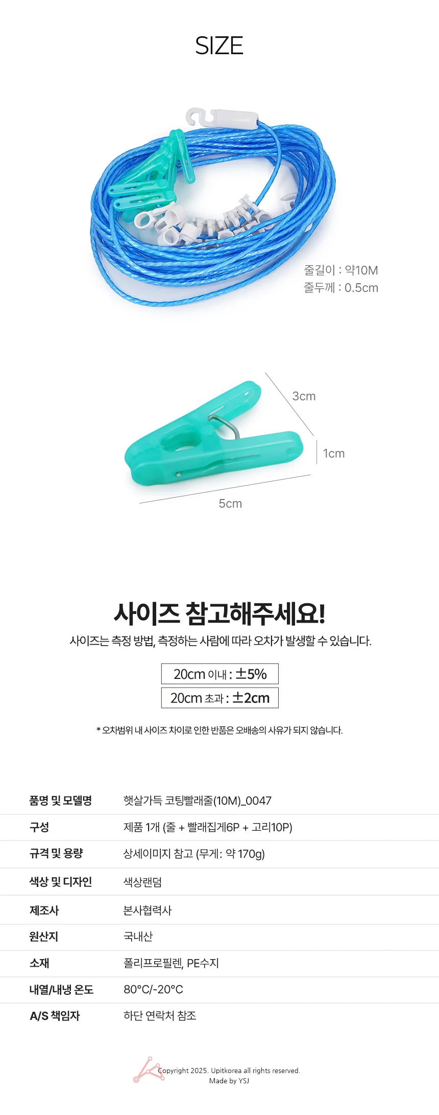 코팅 빨래줄 10M 실내 옥상용 다용도 PP로프 상세2