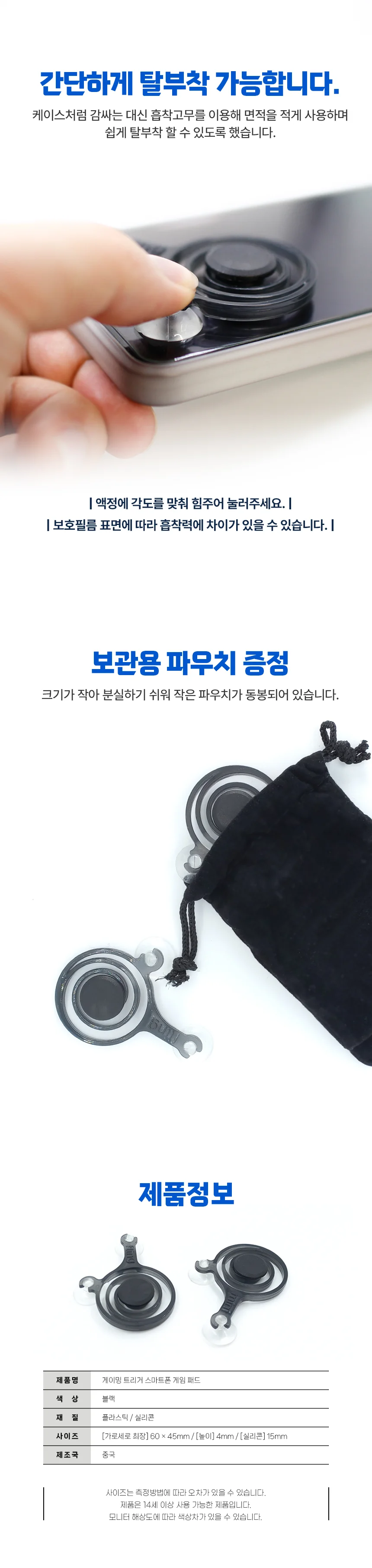 게이밍 트리거 스마트폰 조이스틱 모바일 패드 흡착 상세4