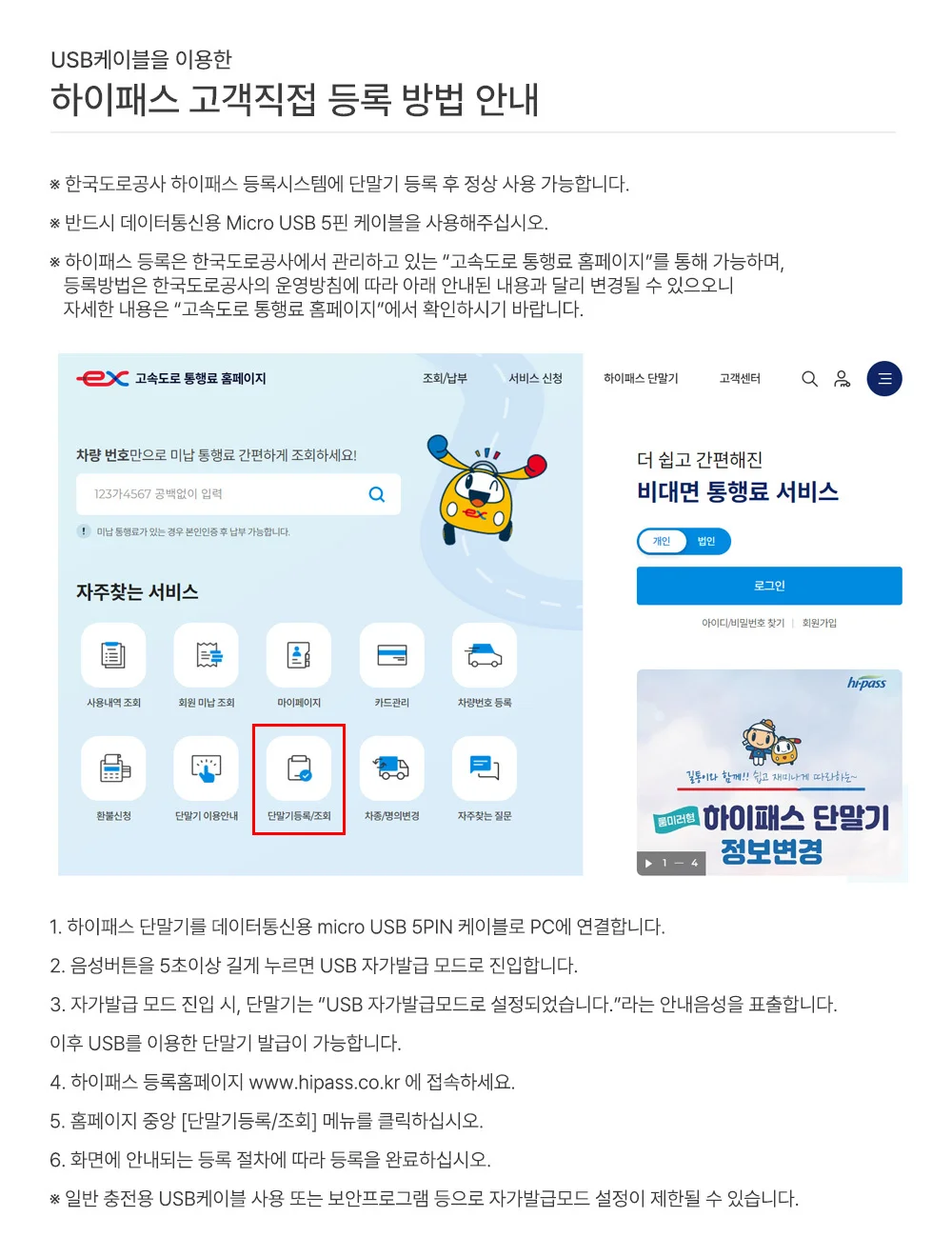 자동차 차량용 LED 음성 안내 일체형 하이패스 단말기 상세5