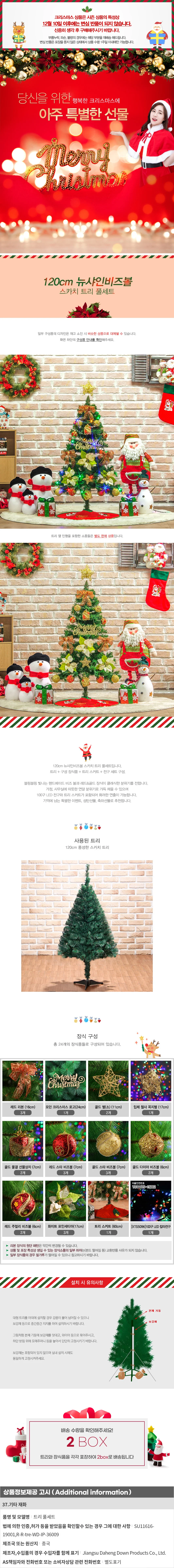 120cm 뉴샤인비즈볼 스카치 트리 풀세트트리 완제트리 상세1