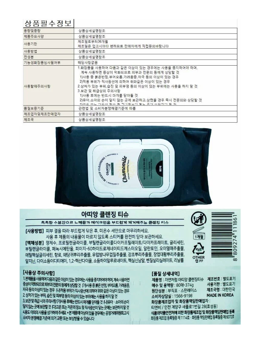 아띠앙 클렌징 티슈 80매 자연처럼 상세1