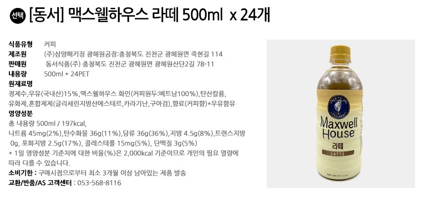 동서 맥스웰하우스 라떼 500ml x 24개 상세2