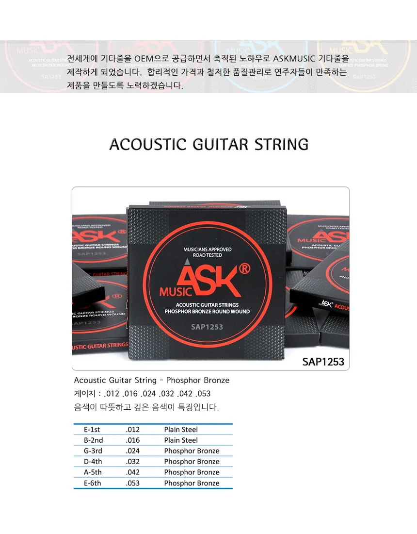 통기타줄 포스포브론즈 기타줄 스트링 012-053 현세트 상세2