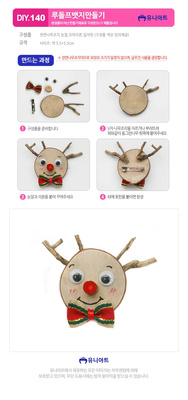 루돌프 뱃지 만들기 키트 미술수업 공예 체험용 상세2
