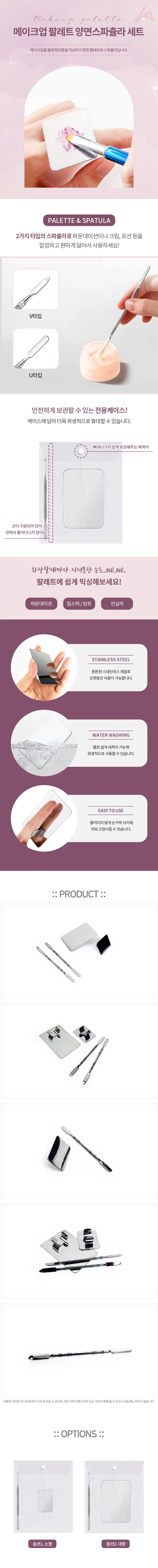 메이크업 팔레트 양면스파츌라 세트 화장도구 상세1