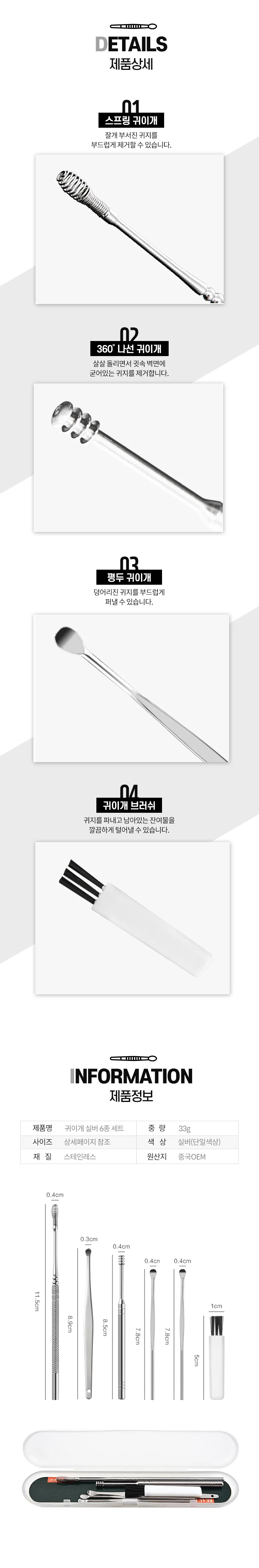스텐 귀이개 6종세트 귀후비개 귀파개 보관케이스 상세4