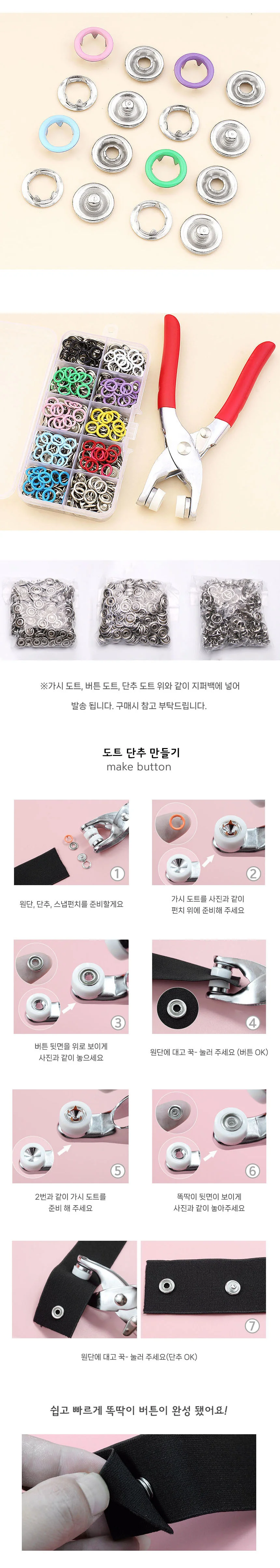 옷수선 치마수선 단추펀치 바지수선 똑딱이 티단추 상세이미지