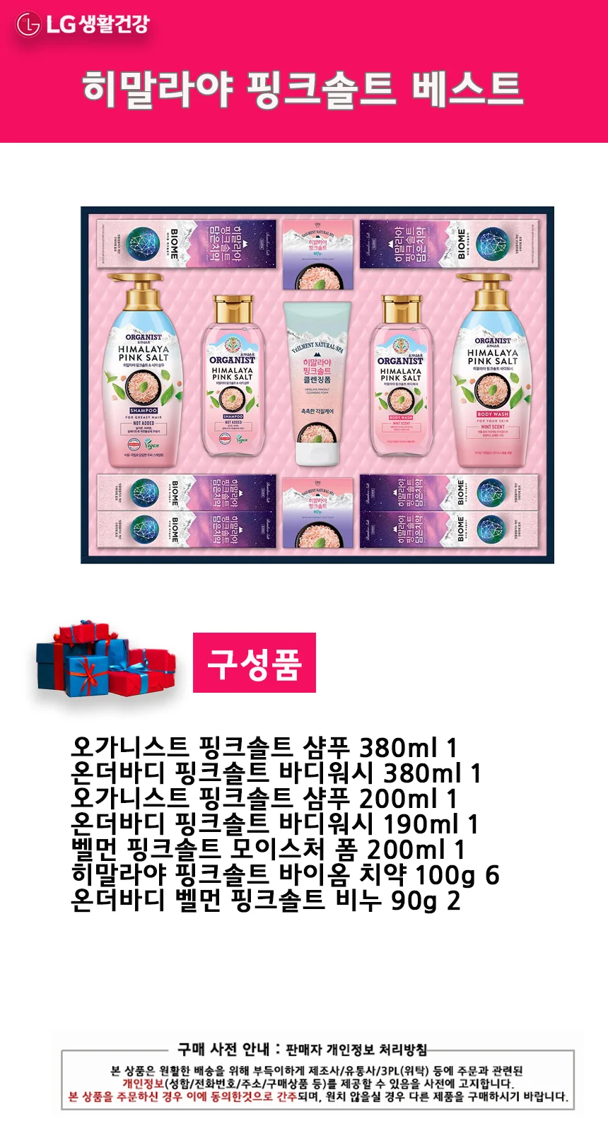 히말라야 핑크솔트 베스트 상세2