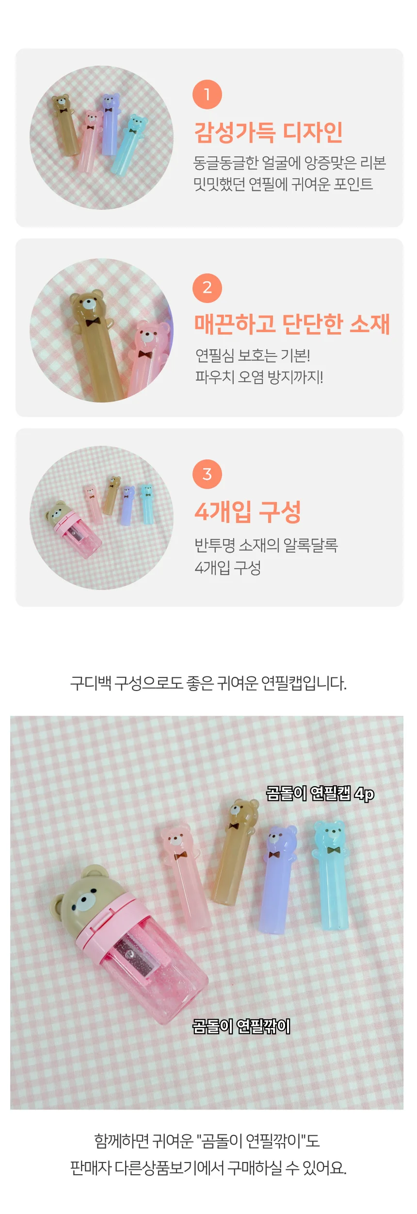 일본 연필 보호캡 4개입 신학기 준비물 구디백 상세5