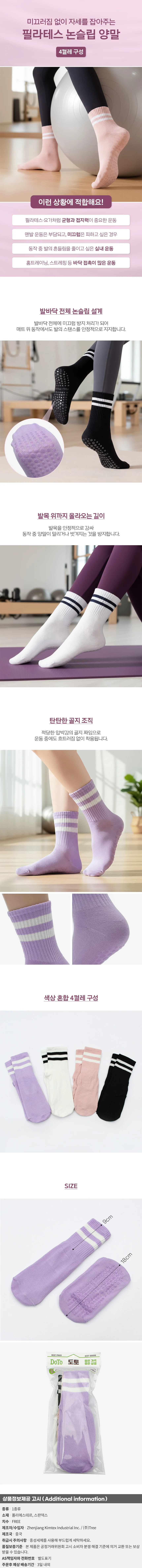스탠씨드 논슬립 필라테스 긴 양말 크루 삭스 4켤레 상세1