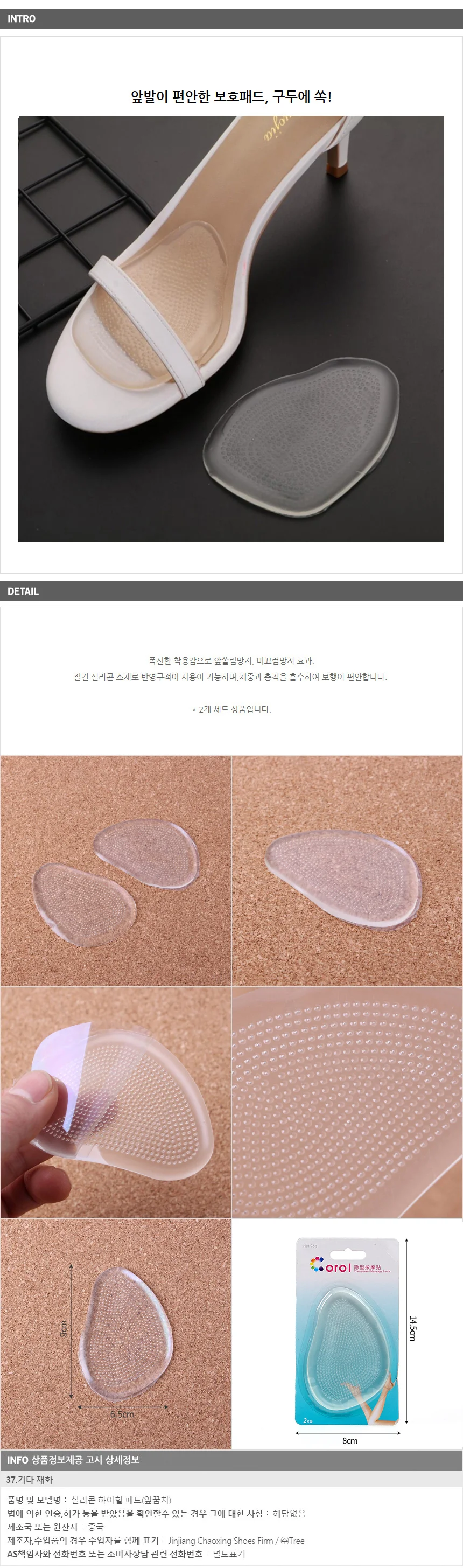 쿠션 실리콘 하이힐패드(앞꿈치) / 앞꿈치보호패드 상세1