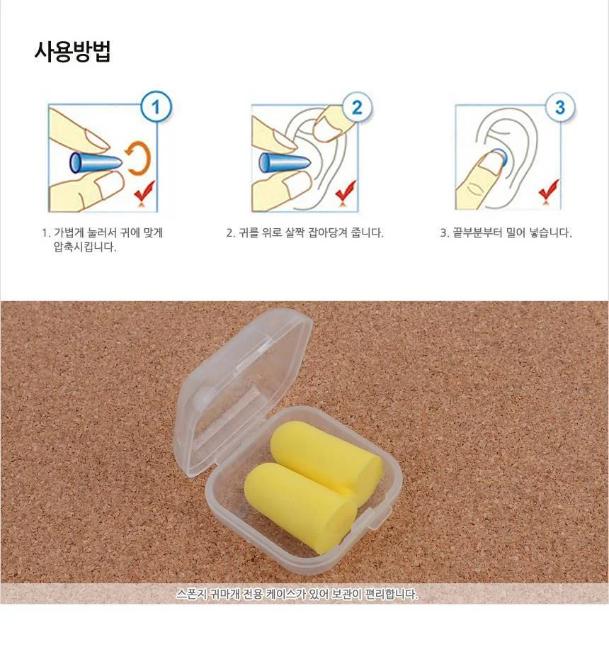 귀마개 휴대용 학습 소음 스펀지귀마개 공부귀마개 상세5